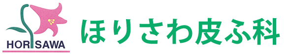 ほりさわ皮ふ科 (愛知県名古屋市緑区)皮膚科